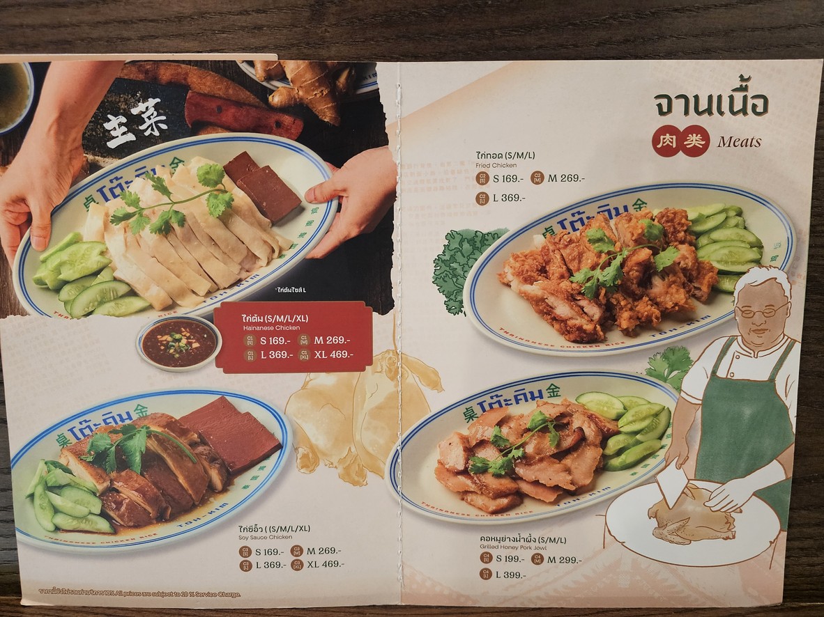 โต๊ะคิม Toh Kim - Central Chidlom menu 2
