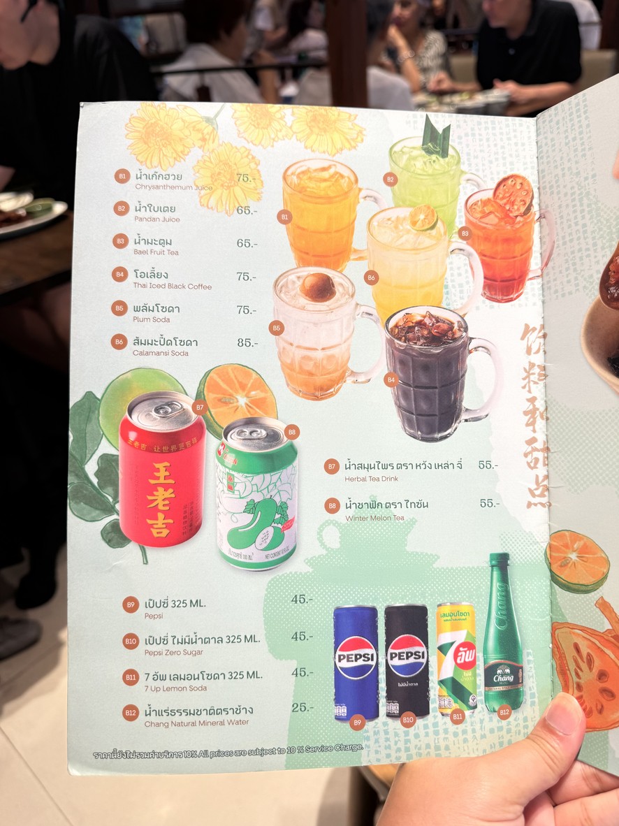 โต๊ะคิม Toh Kim - Central Chidlom menu 3