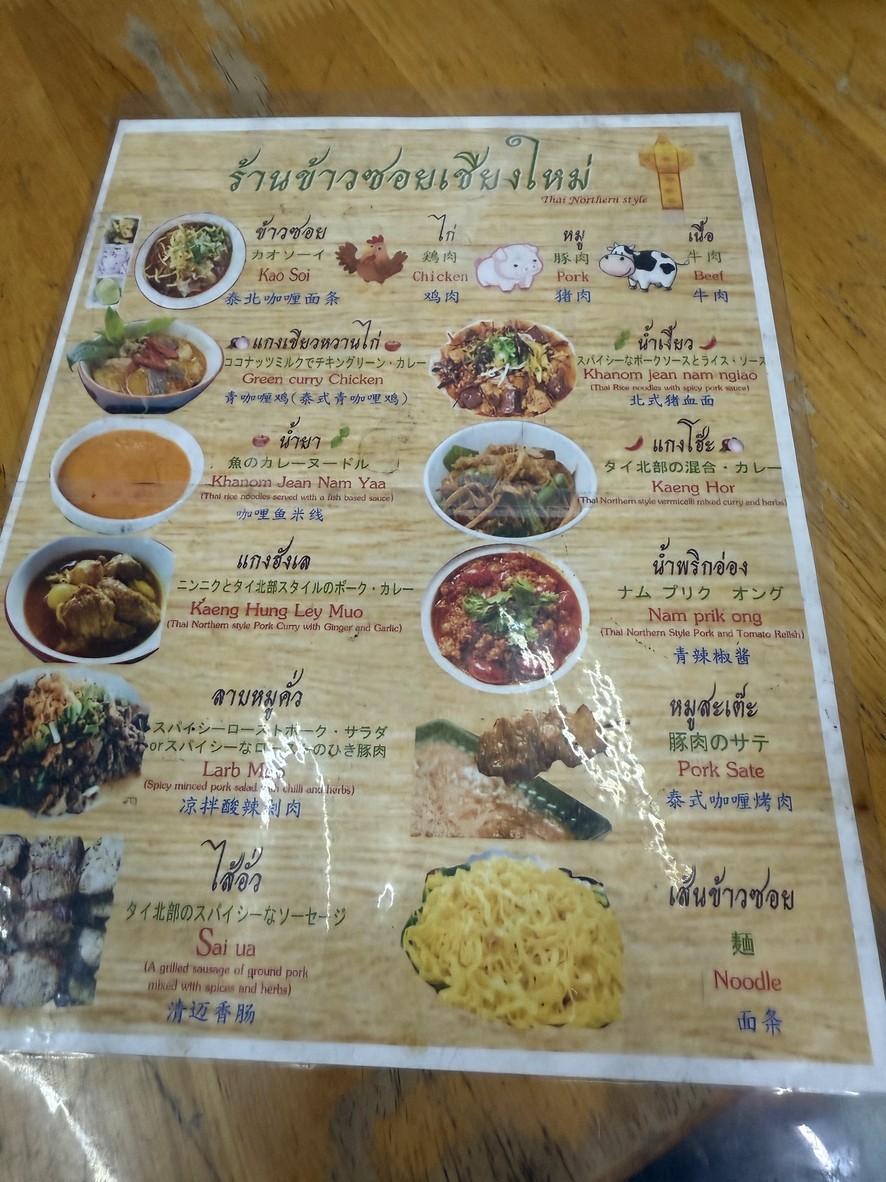 Khao Soi Chiang Mai menu 1