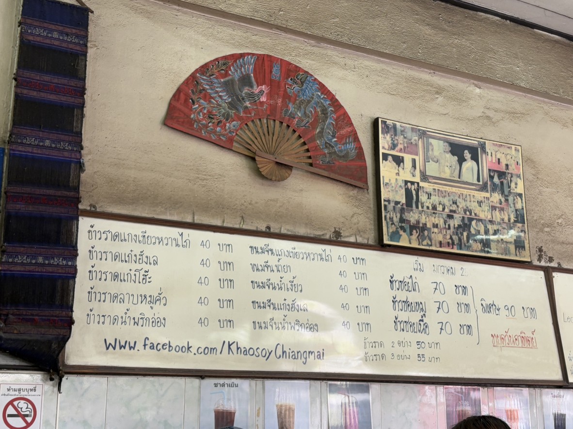 Khao Soi Chiang Mai menu 2