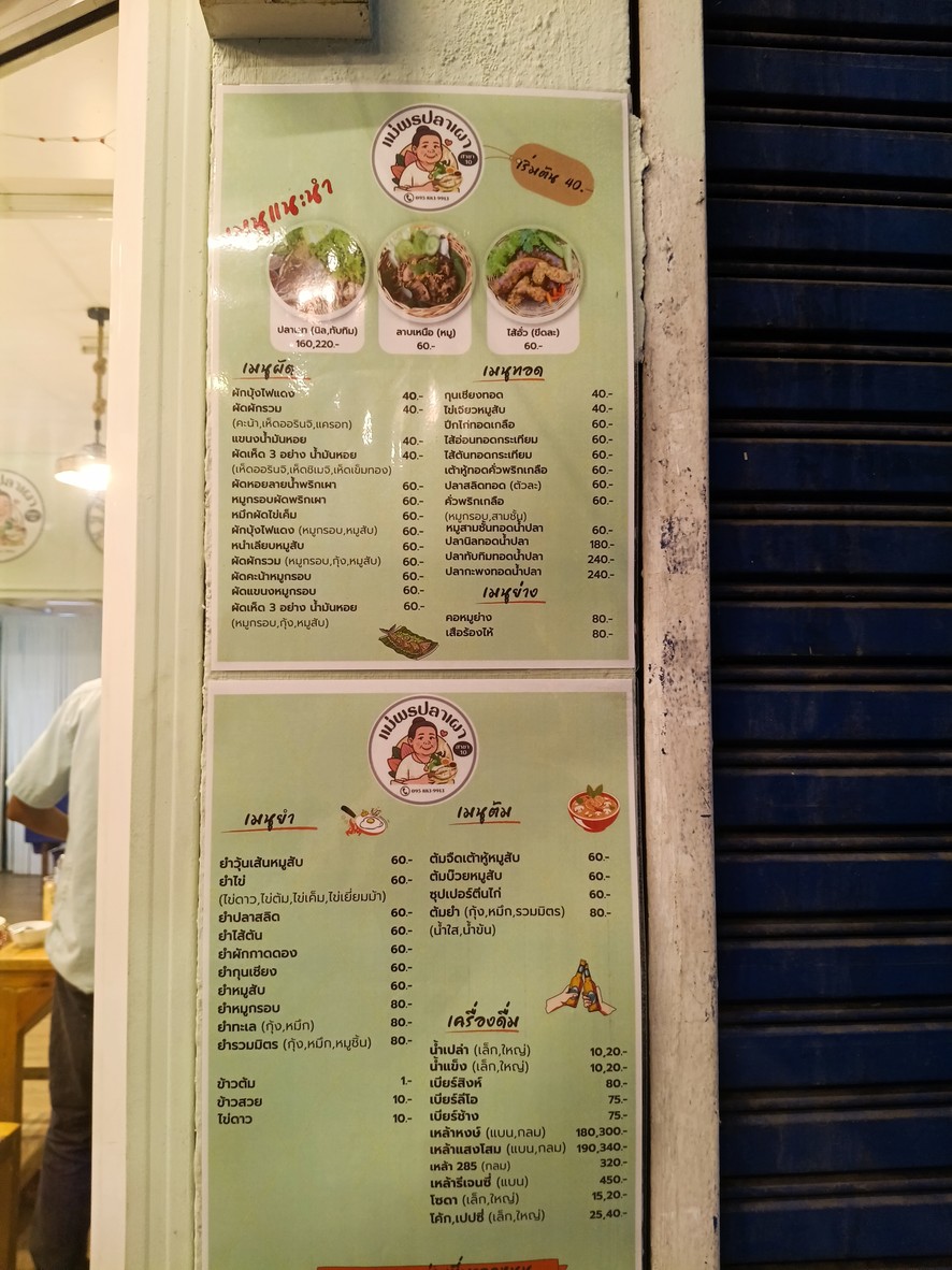 Māi Pòr Bplaa Pao menu 1