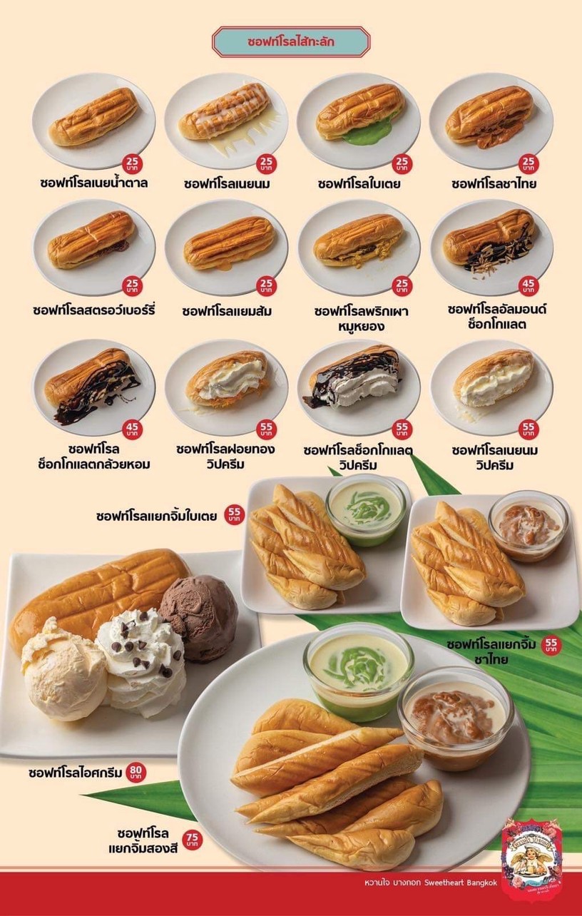 وان هاي بانكوك فرع 1 وانج هين menu 2