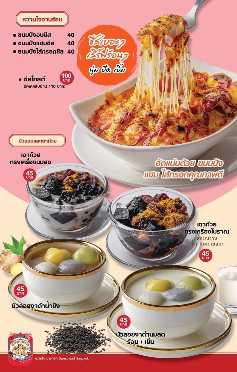 وان هاي بانكوك فرع 1 وانج هين menu 4