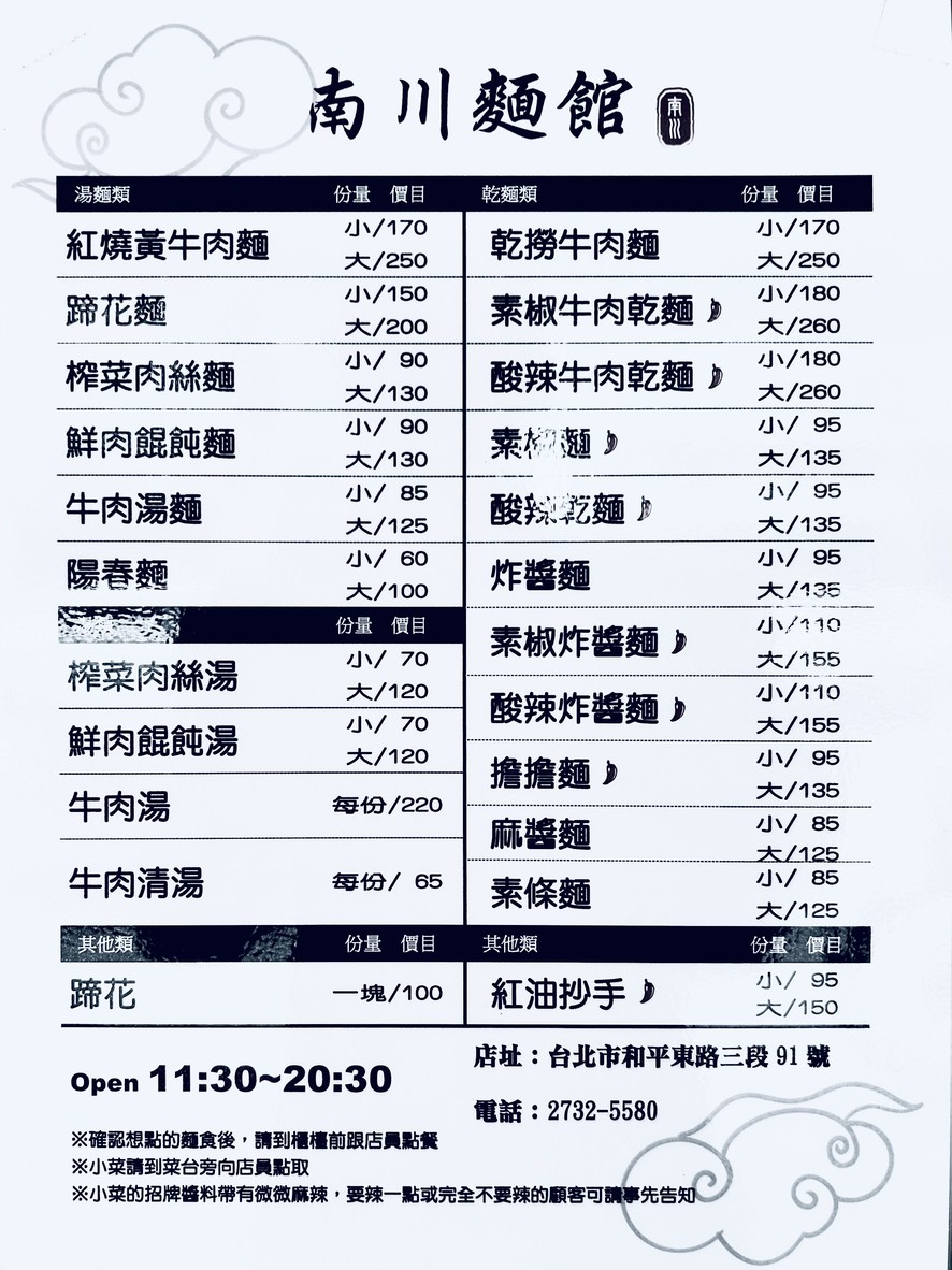 Nánchuān Miàn Guǎn menu 1