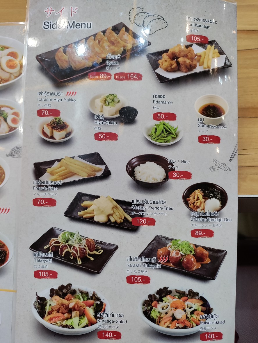 拉面 幸乐苑 Gateway Ekkamai menu 1