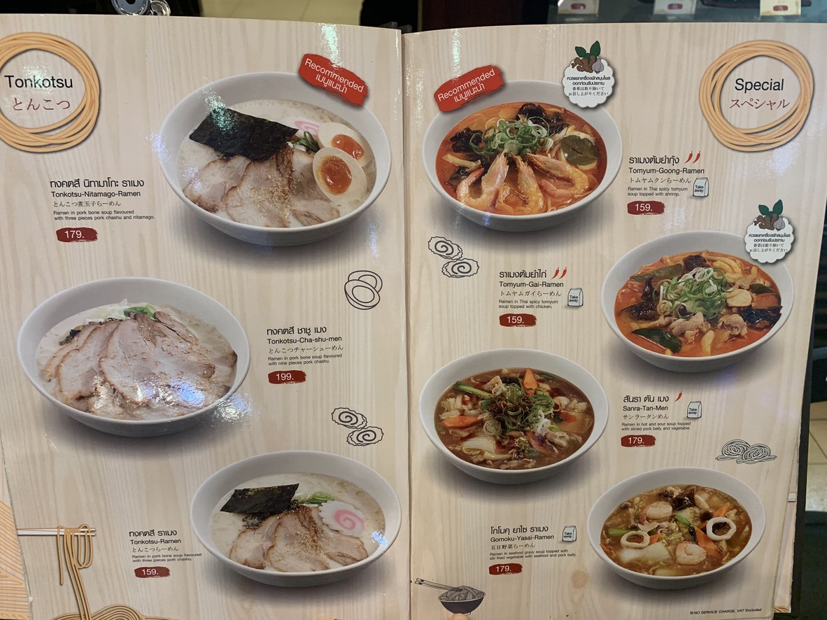 拉面 幸乐苑 Gateway Ekkamai menu 2