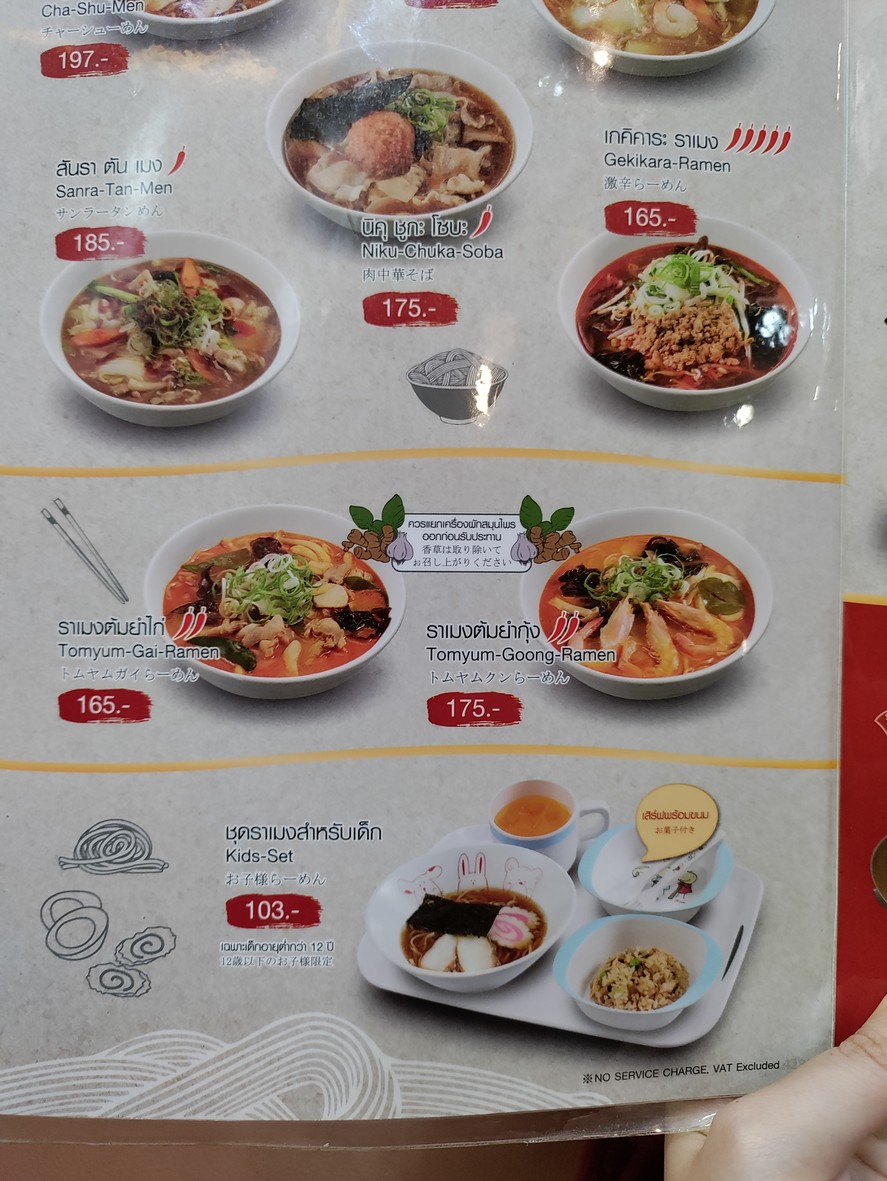 拉面 幸乐苑 Gateway Ekkamai menu 3