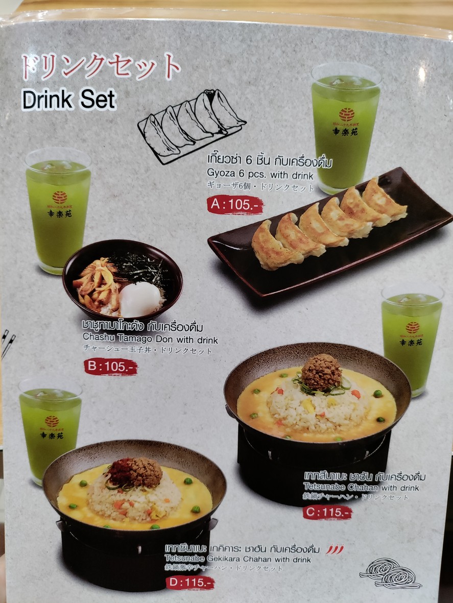 拉面 幸乐苑 Gateway Ekkamai menu 4