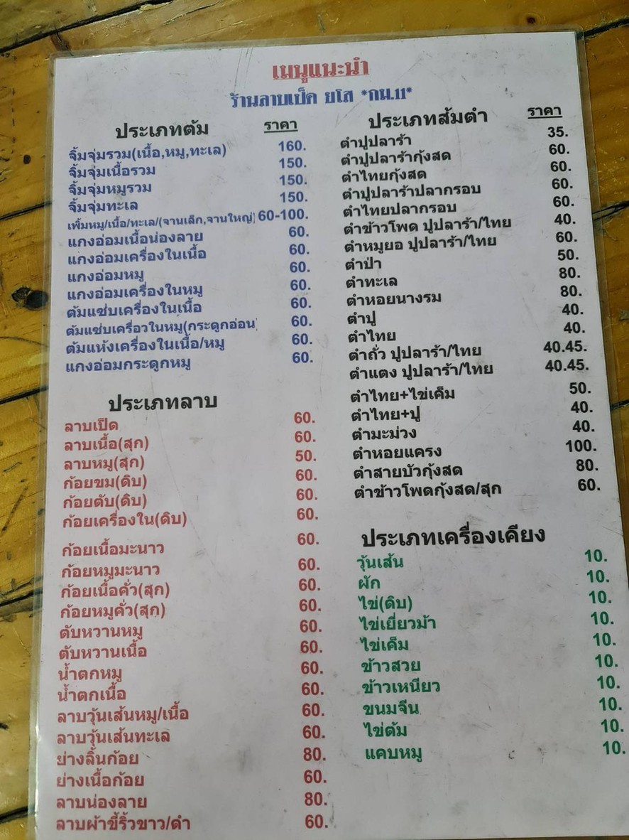 Can La Kalasin, very delicious menu 1
