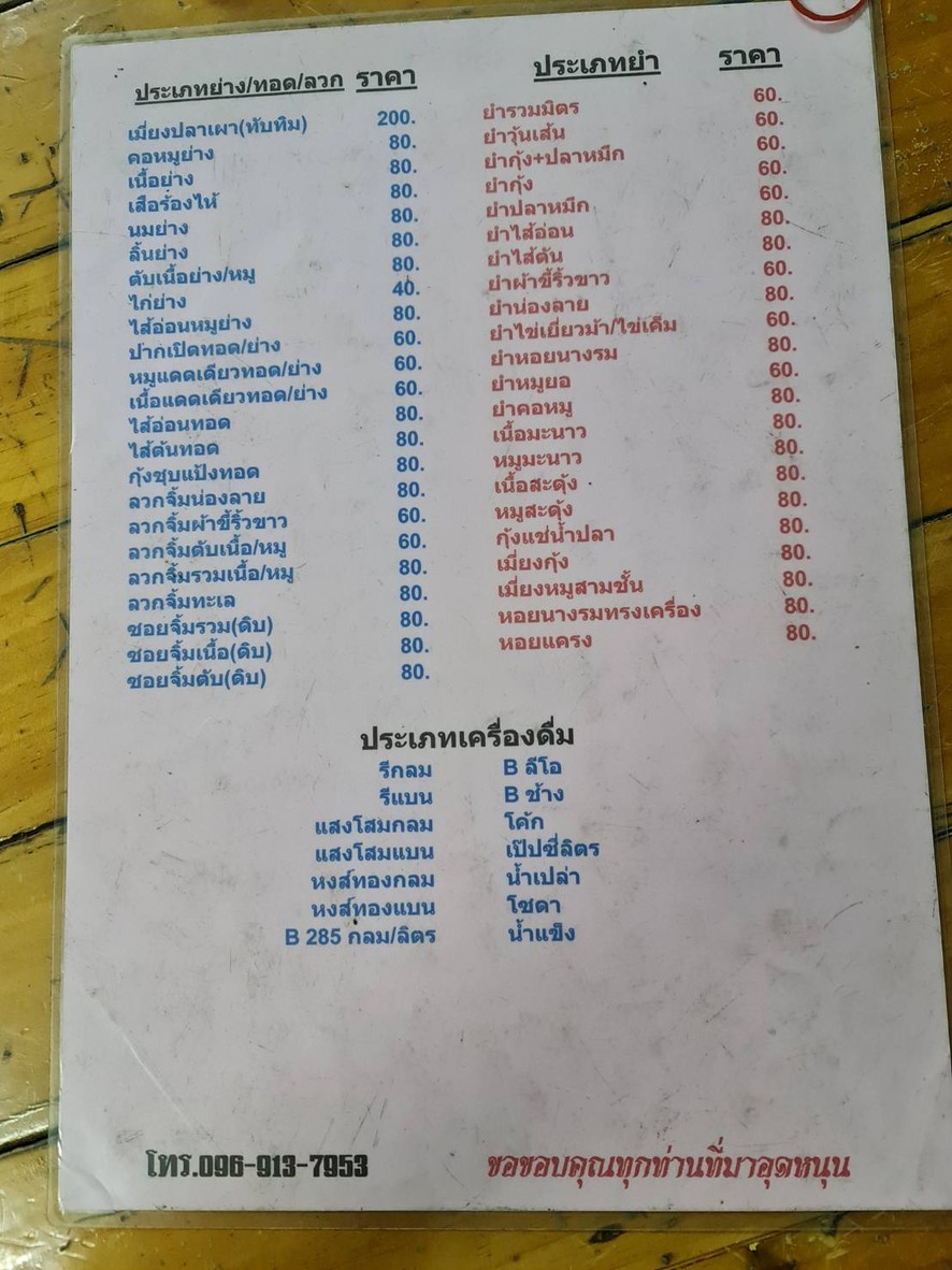 Can La Kalasin, very delicious menu 2