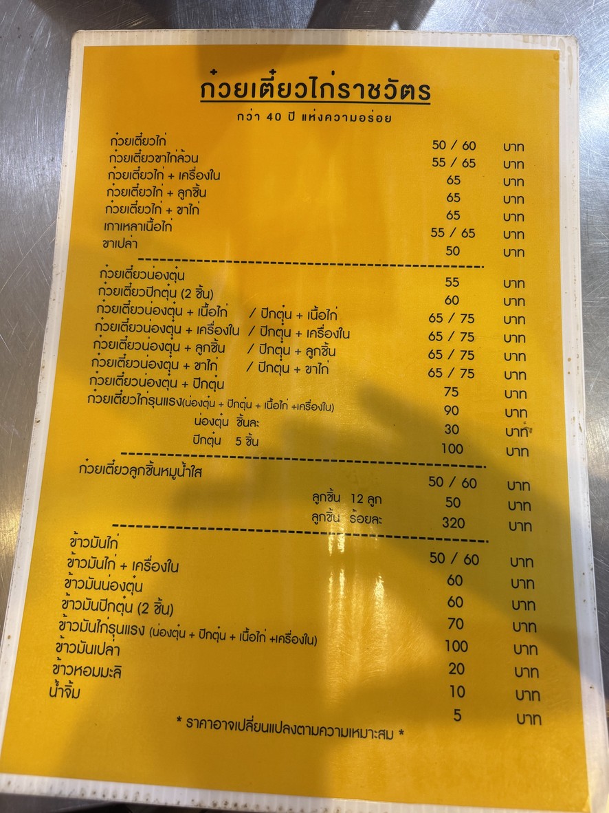 Kuay Teow Gai Rachawat menu 1