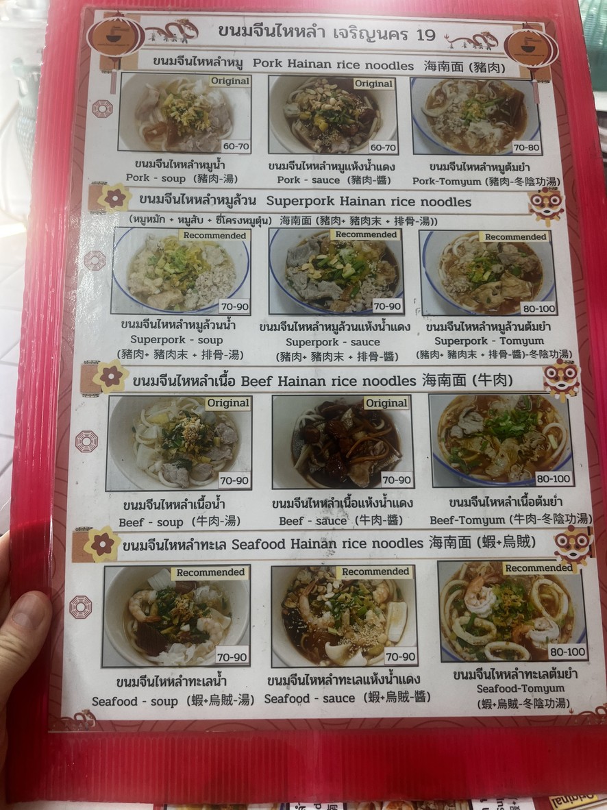 نودلز أرز هاينان menu 1