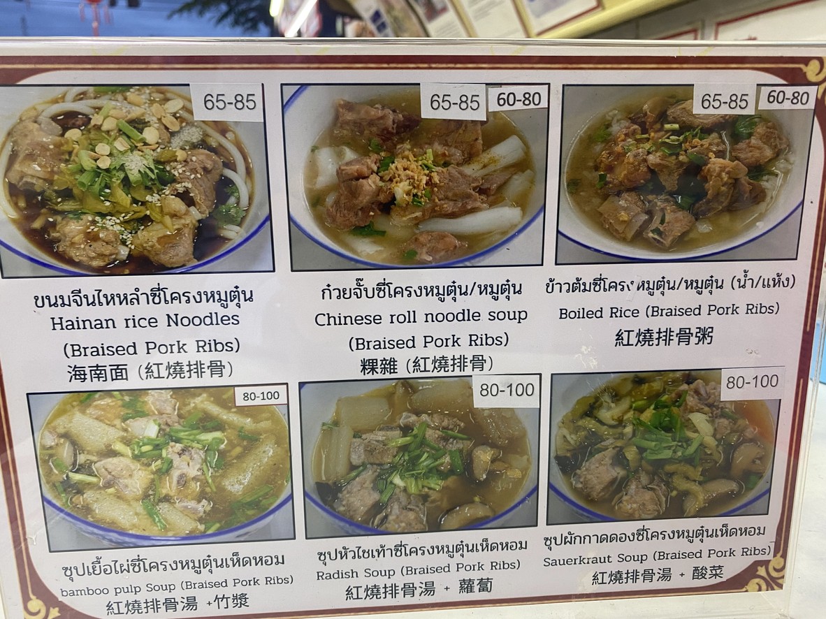 نودلز أرز هاينان menu 2