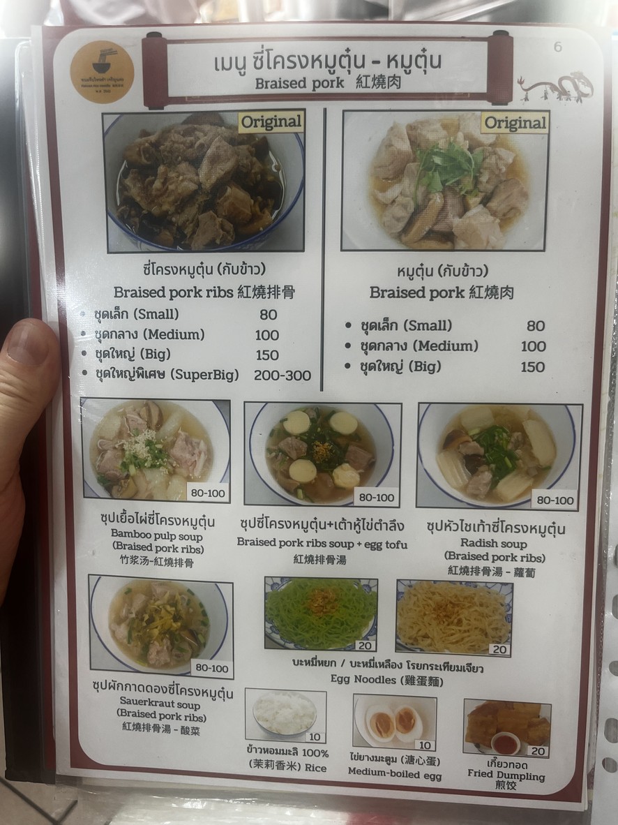 نودلز أرز هاينان menu 3