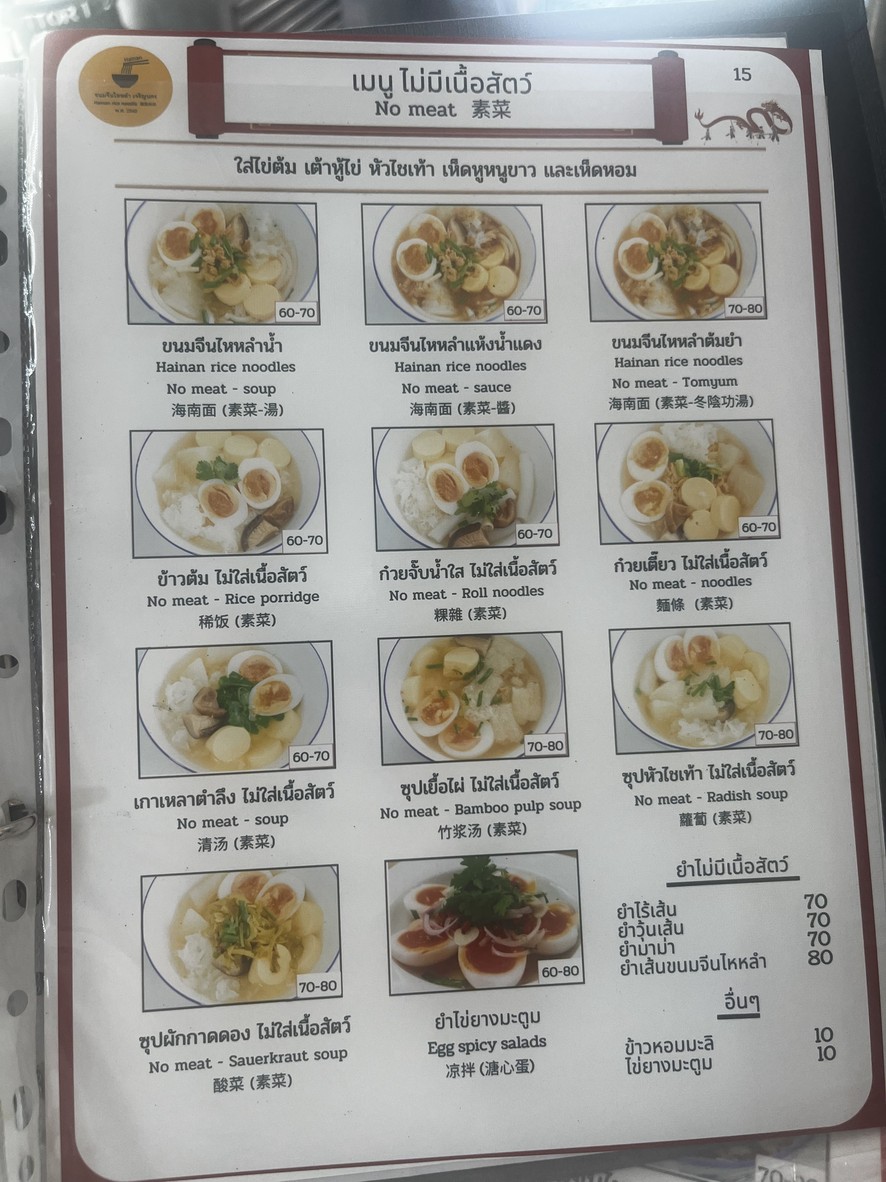 نودلز أرز هاينان menu 4