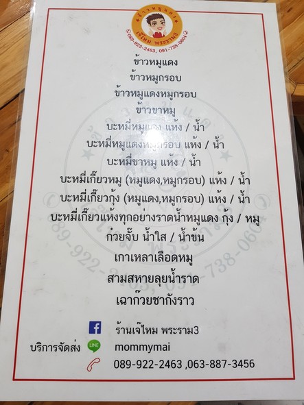 Cai Pu Ya Chao Phraya Rama 3