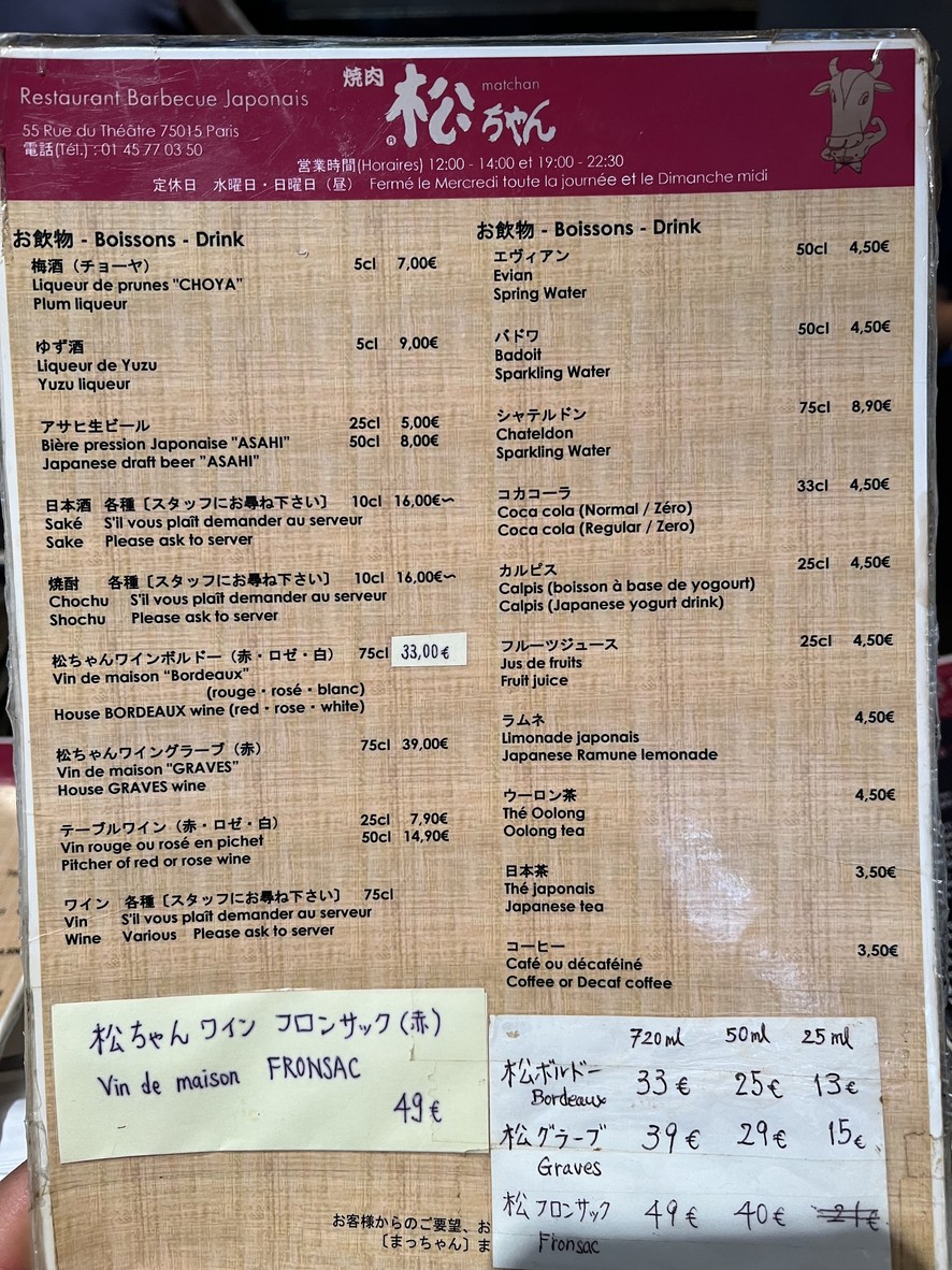 Matchan menu 2