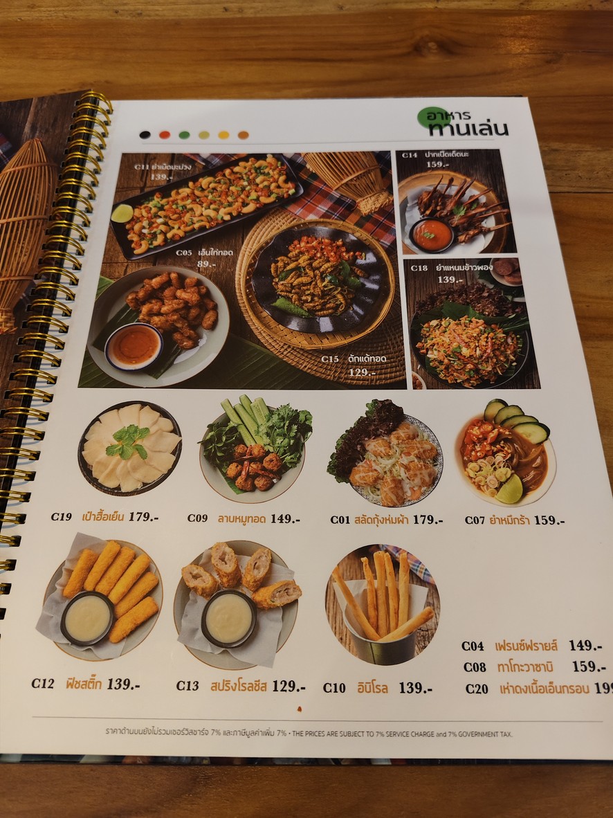 ล้านเลื่องลาว menu 2
