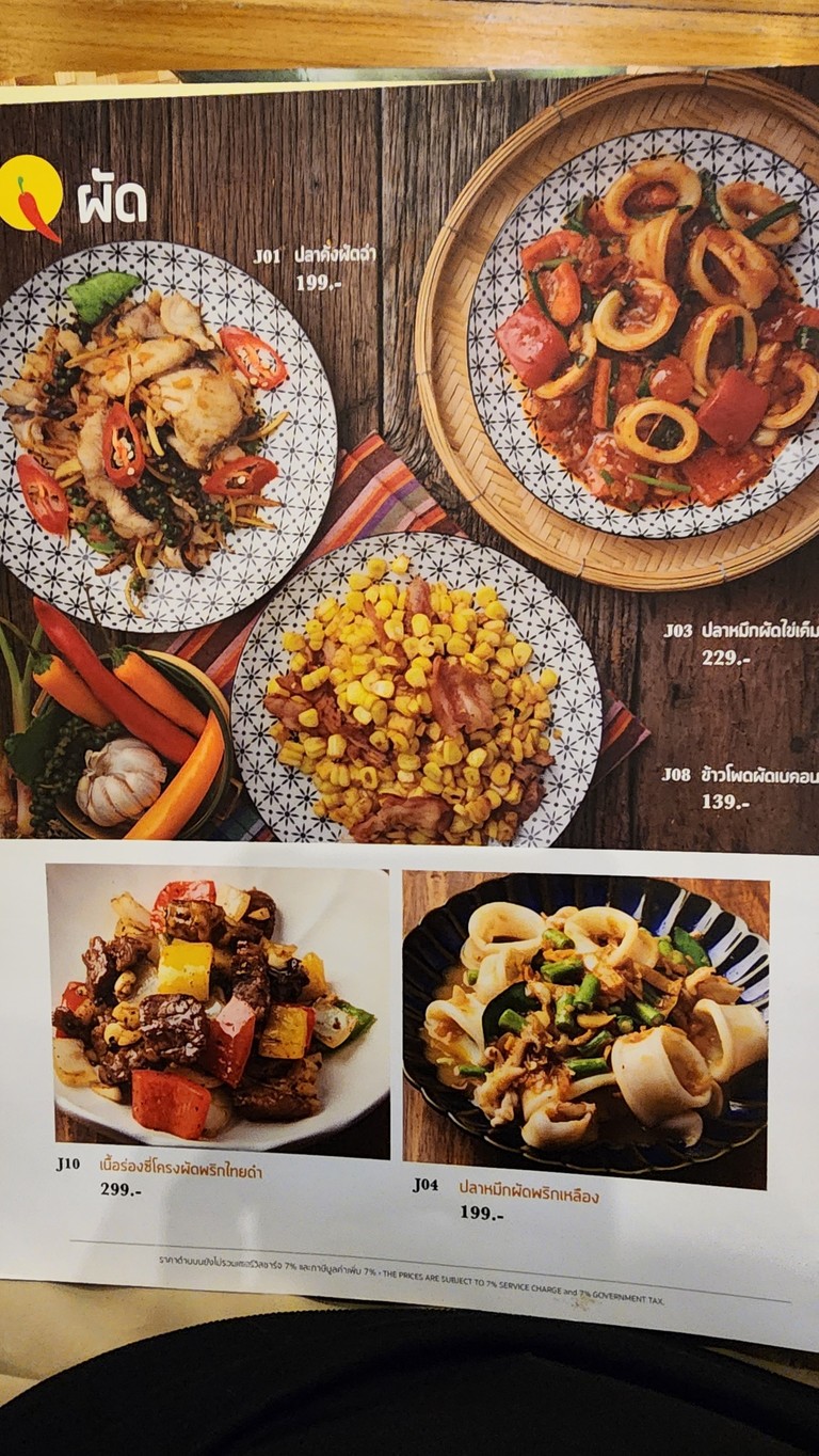 ล้านเลื่องลาว menu 8