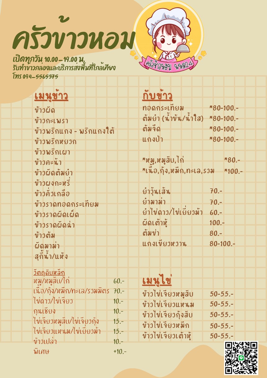 Chu Khua Khao Hom menu 1