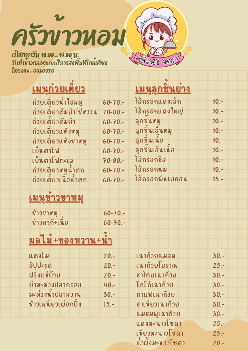 Chu Khua Khao Hom menu 2