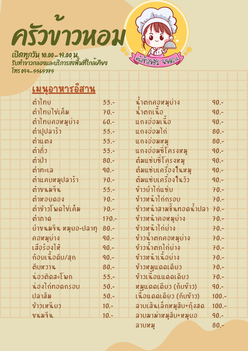 Chu Khua Khao Hom menu 3