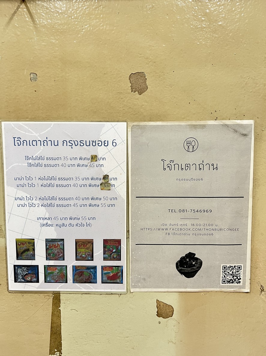 zhōu tào tàn menu 1