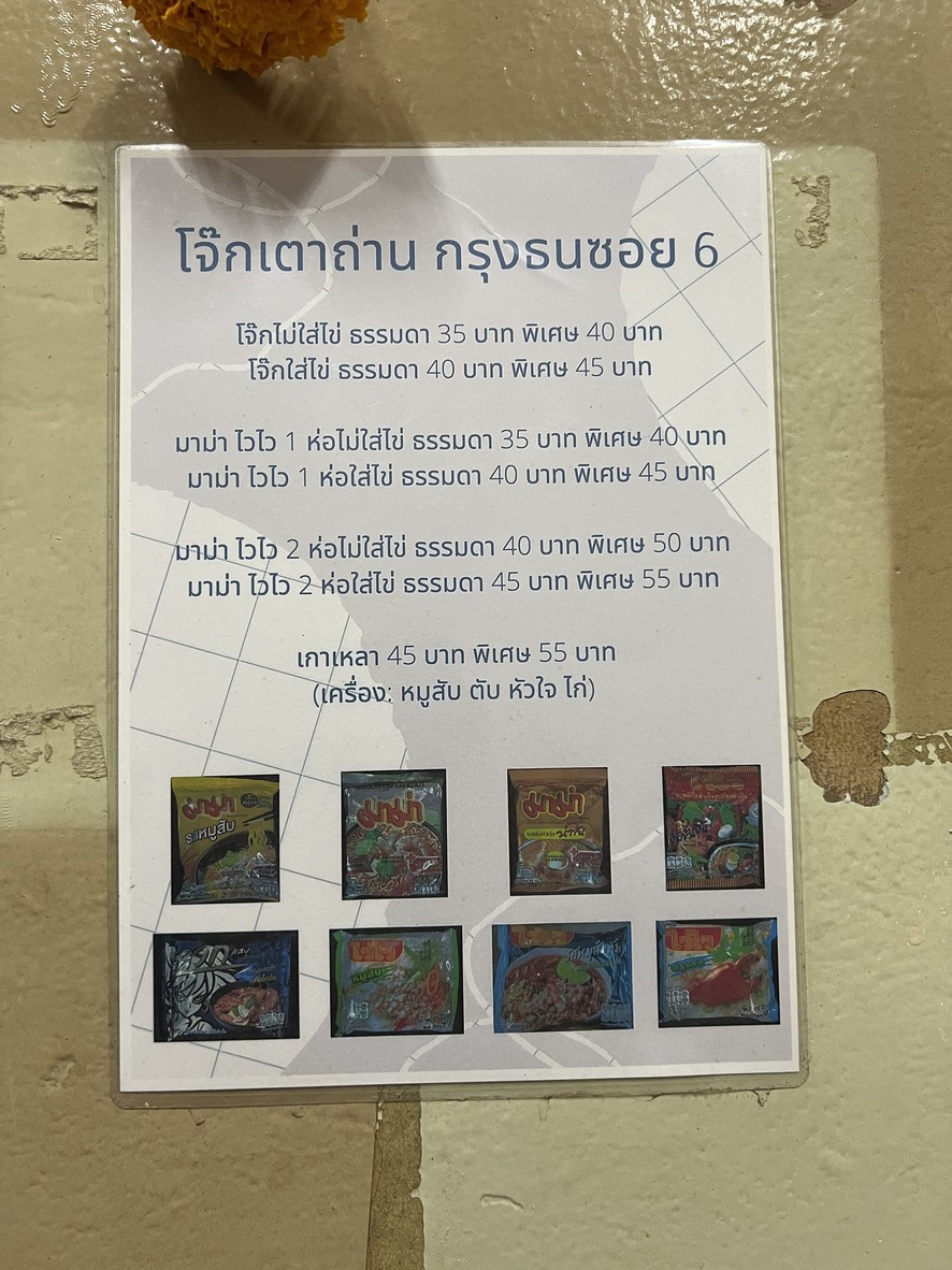 zhōu tào tàn menu 2