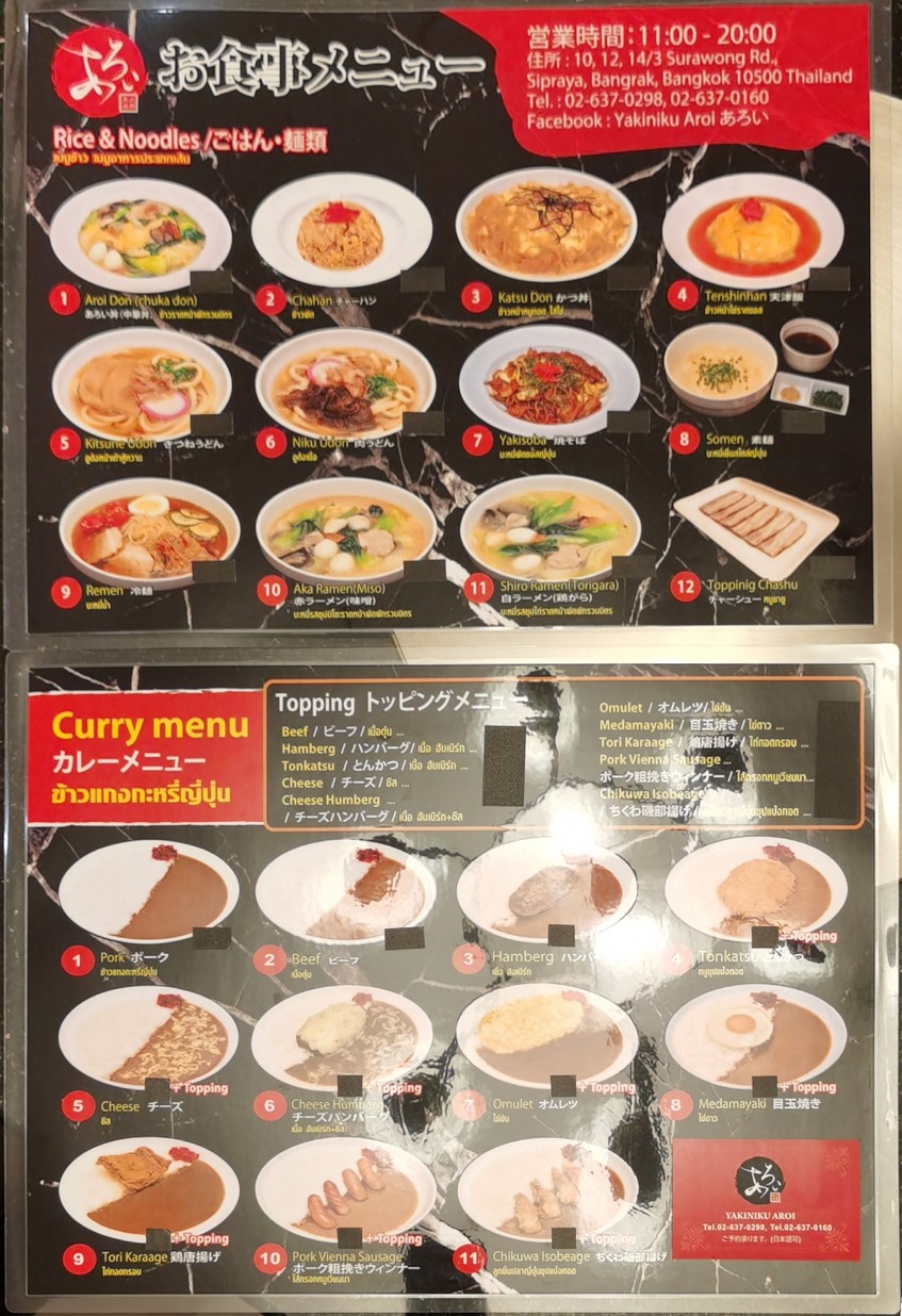 雅奇尼库阿罗伊 menu 1