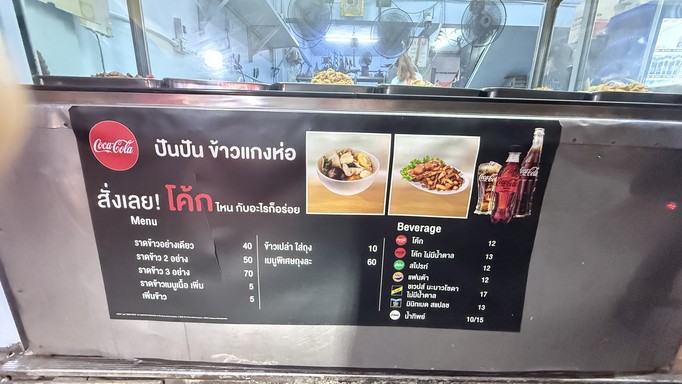 ràn khāo gēng hò chà lún