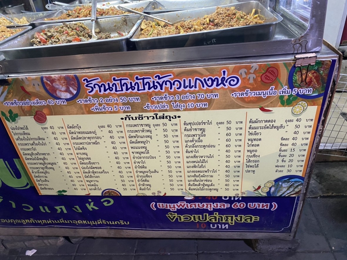 ràn khāo gēng hò chà lún menu 2