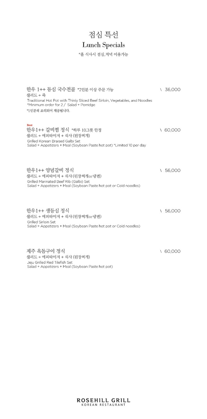 Rosehill Grill menu 4