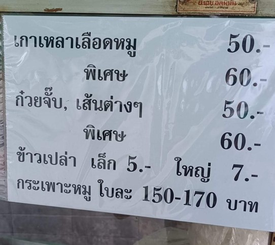 Tôm lĕuat mŏo dtao tàan