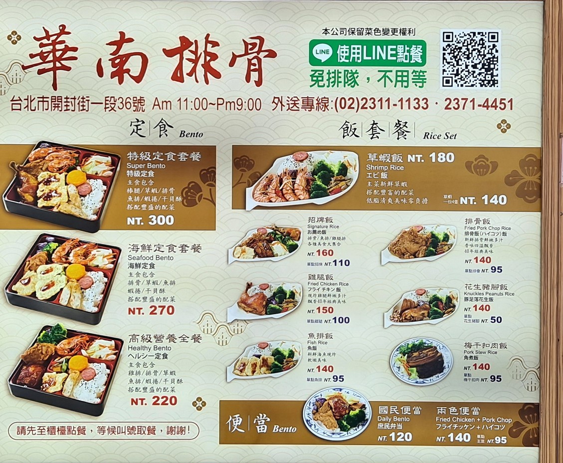 Huanan Paigu Biandang Zhuānmén Diàn menu 1