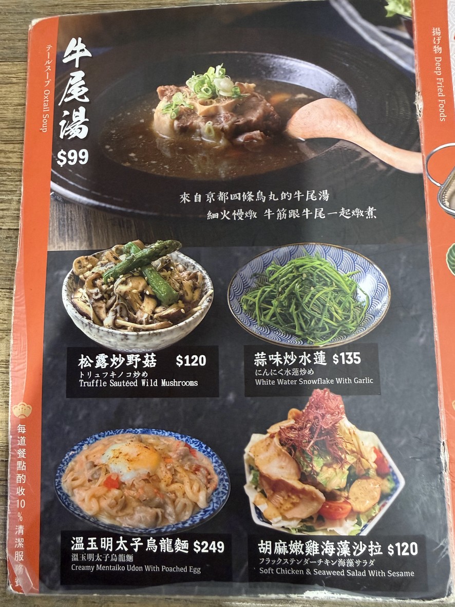 GYUU NIKU ESTEKI SENMONTEN menu 1