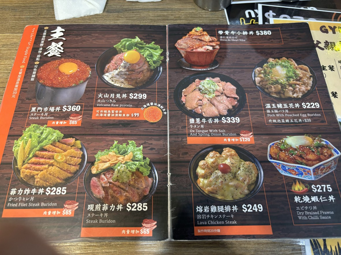 GYUU NIKU ESTEKI SENMONTEN menu 2