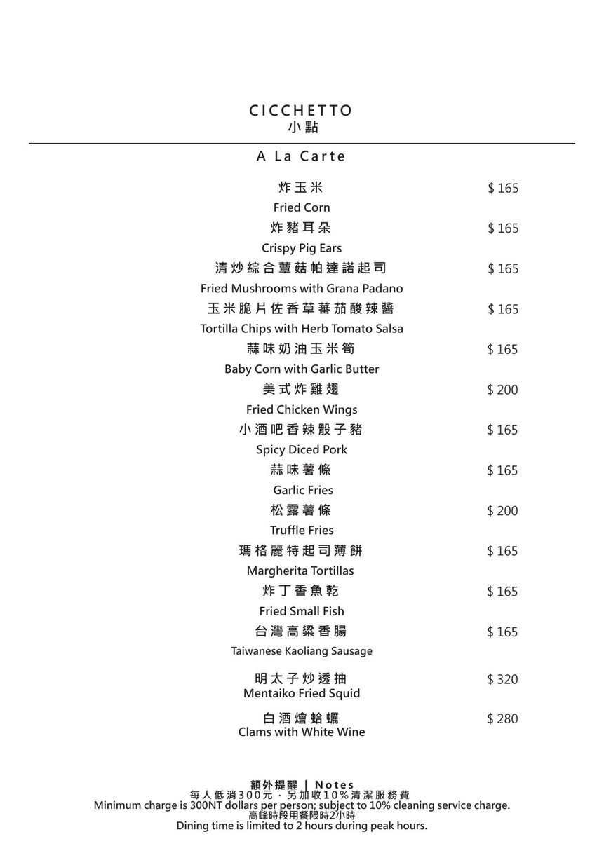AL CICCHETTO HUASHAN BISTRO Yìmiànfāng Huáshān Xiǎo Jiǔbā (Cānjiǔguǎn|Yìdàlìmiàn|Tiáojiǔ|Shēngpíjiǔ|Pútáojiǔ) menu 1
