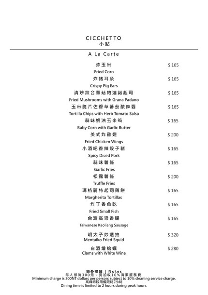 AL CICCHETTO HUASHAN BISTRO Yìmiànfāng Huáshān Xiǎo Jiǔbā (Cānjiǔguǎn|Yìdàlìmiàn|Tiáojiǔ|Shēngpíjiǔ|Pútáojiǔ)