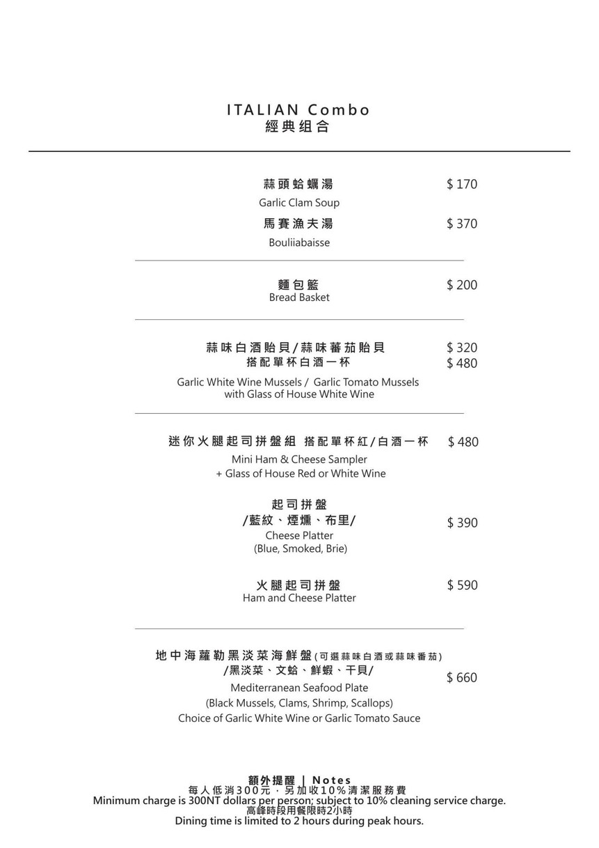 AL CICCHETTO HUASHAN BISTRO Yìmiànfāng Huáshān Xiǎo Jiǔbā (Cānjiǔguǎn|Yìdàlìmiàn|Tiáojiǔ|Shēngpíjiǔ|Pútáojiǔ) menu 2