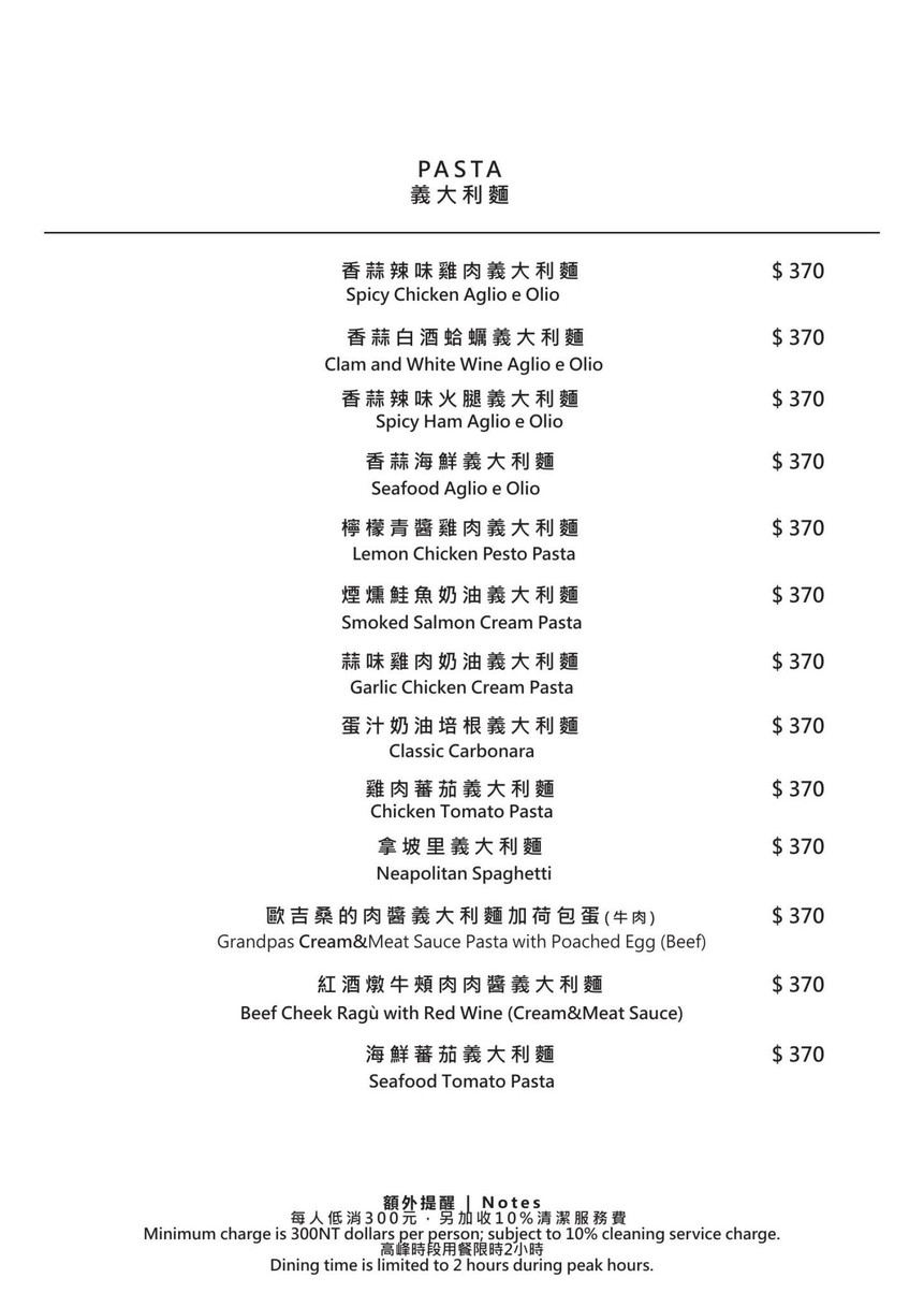 AL CICCHETTO HUASHAN BISTRO Yìmiànfāng Huáshān Xiǎo Jiǔbā (Cānjiǔguǎn|Yìdàlìmiàn|Tiáojiǔ|Shēngpíjiǔ|Pútáojiǔ) menu 3