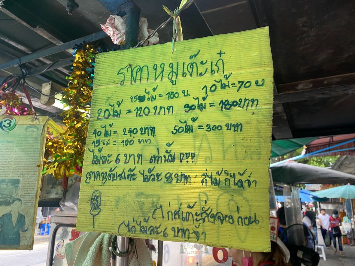 Ge Jiao Lao Wu Sa Te menu 2