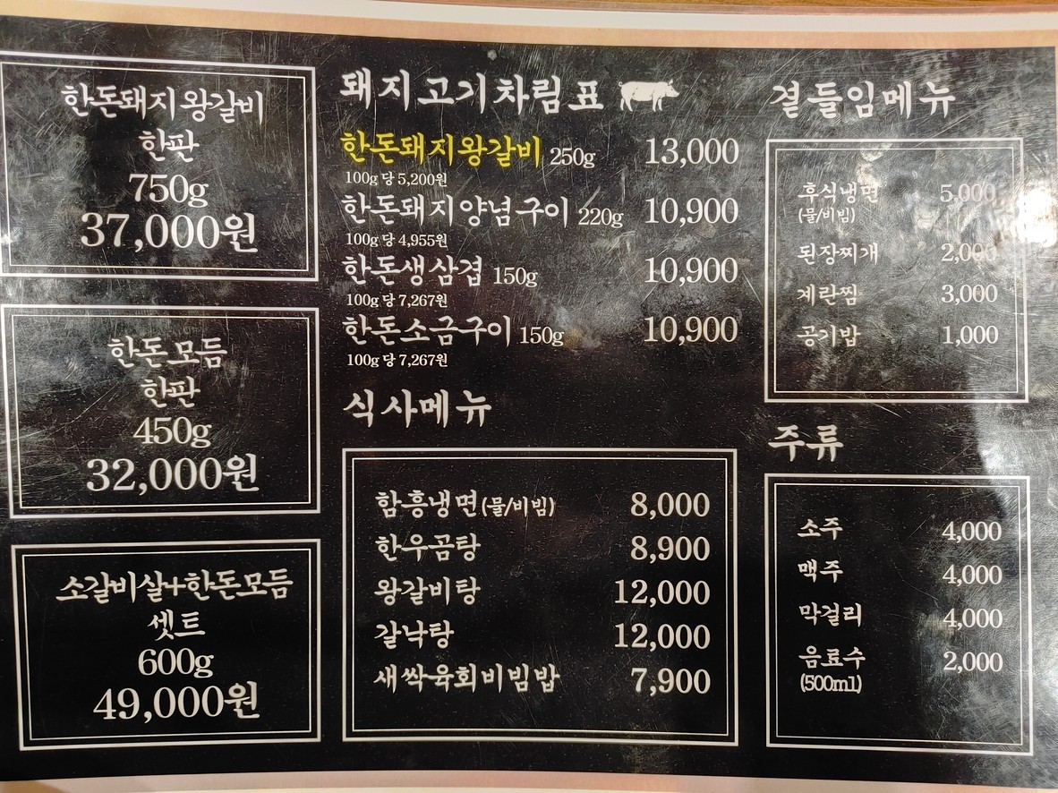 Baeknyeon Hoegwan Seoseo Galbi Sam-mak Branch menu 1
