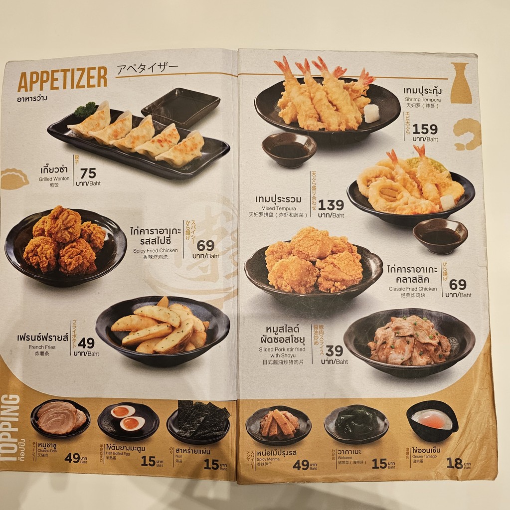 Hakata Ramen menu 1