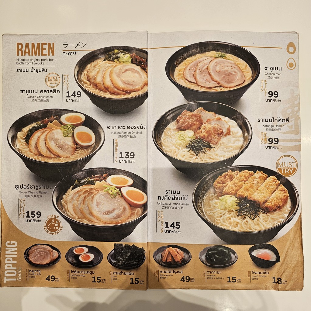 Hakata Ramen menu 2