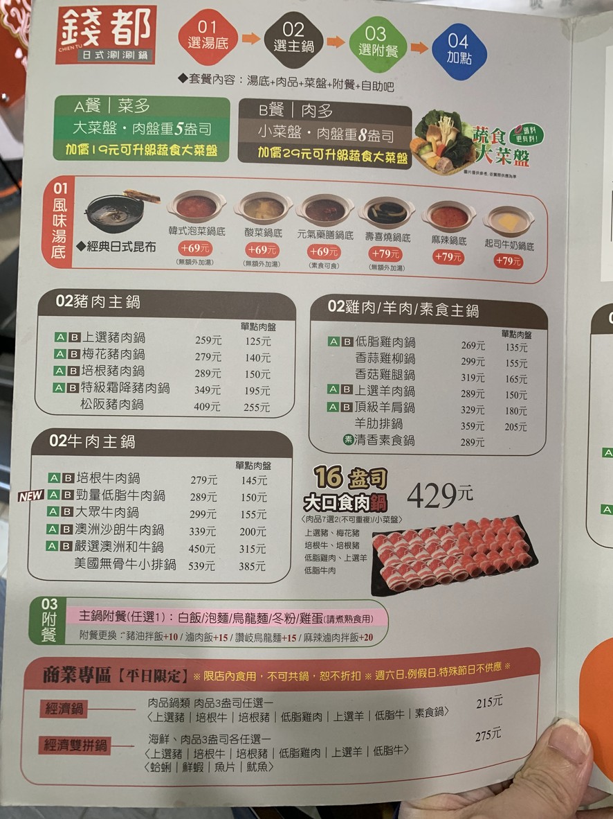 CHIEN TU HOT POT menu 1