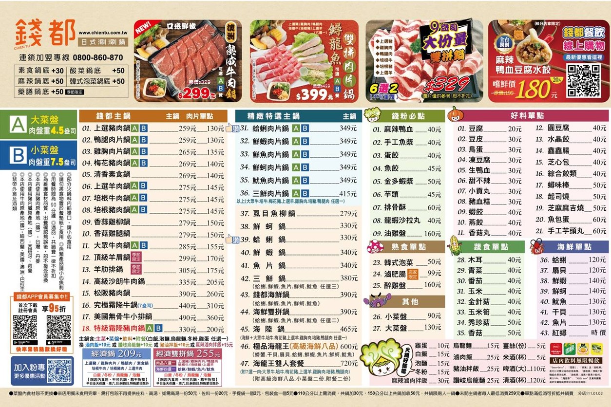CHIEN TU HOT POT menu 2