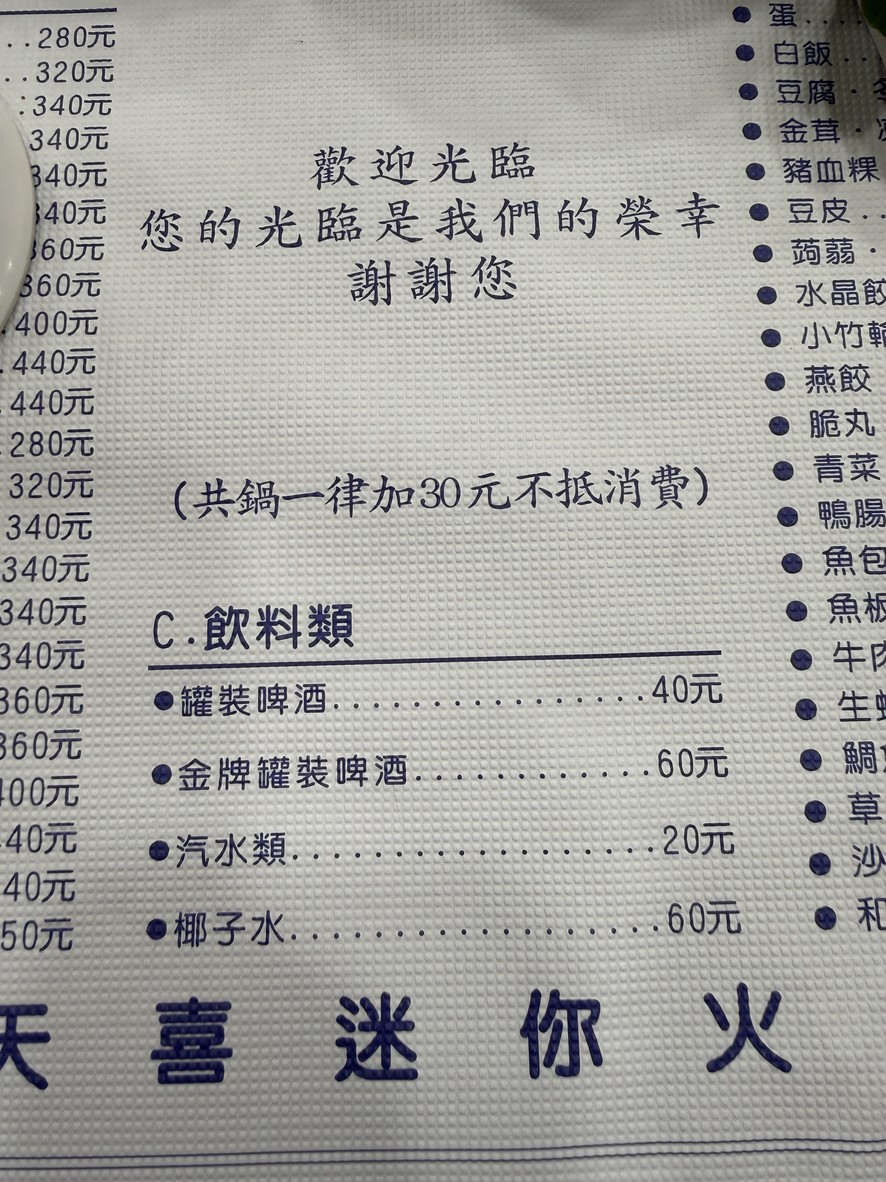 Tiān Xǐ Mínǐ Huǒguō menu 2