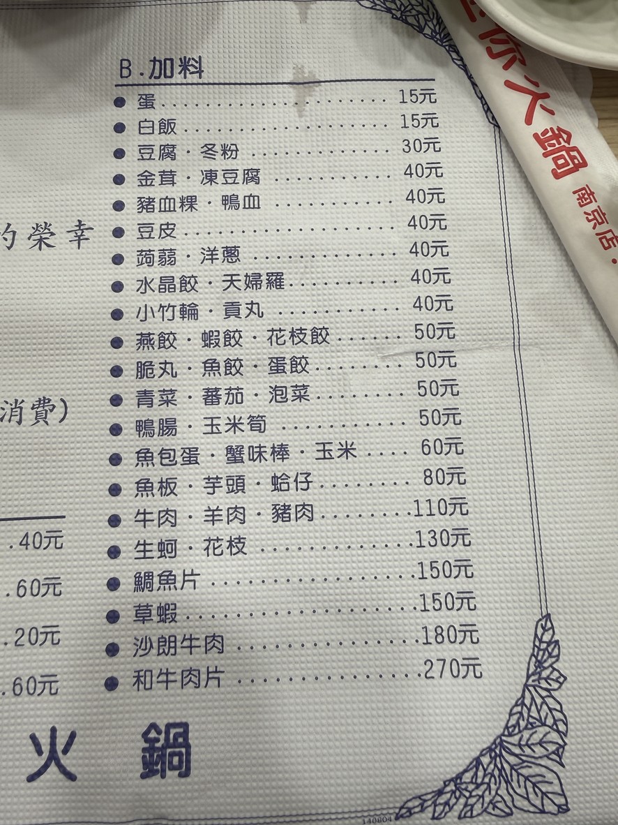 Tiān Xǐ Mínǐ Huǒguō menu 3