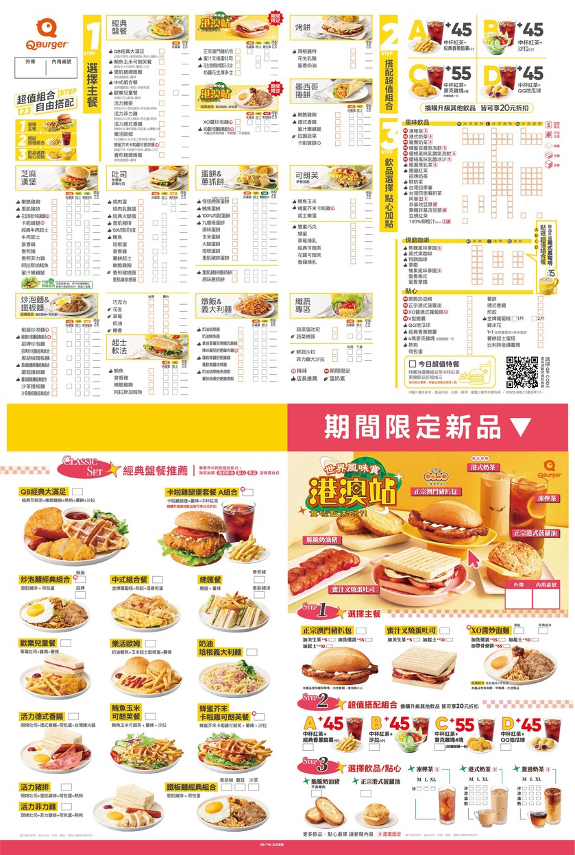 Q Burger Yonghe Yongping Dian (Zhiying) menu 2