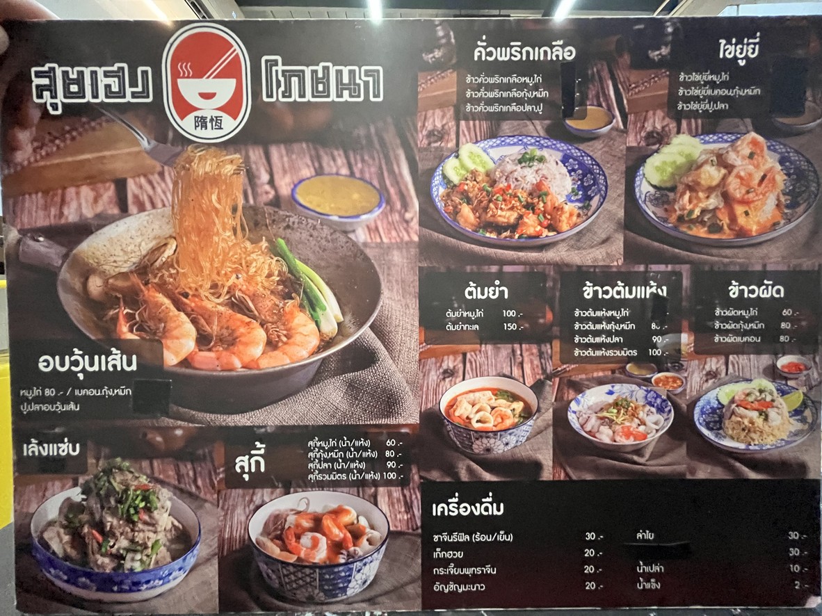 Sui Heng Bo Cha Na menu 1
